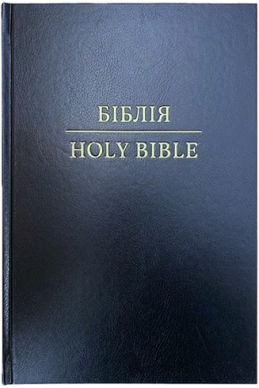 Англійсько-Українська Біблія / Ukrainian-English Bible